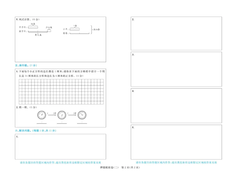 全优期末真题卷青岛版六三制数学3年级上册_25秋小学语数英习题试卷_数学_青岛版（五四+六三）_✅青岛版六三制数学1-6年级上册全优期末真题卷