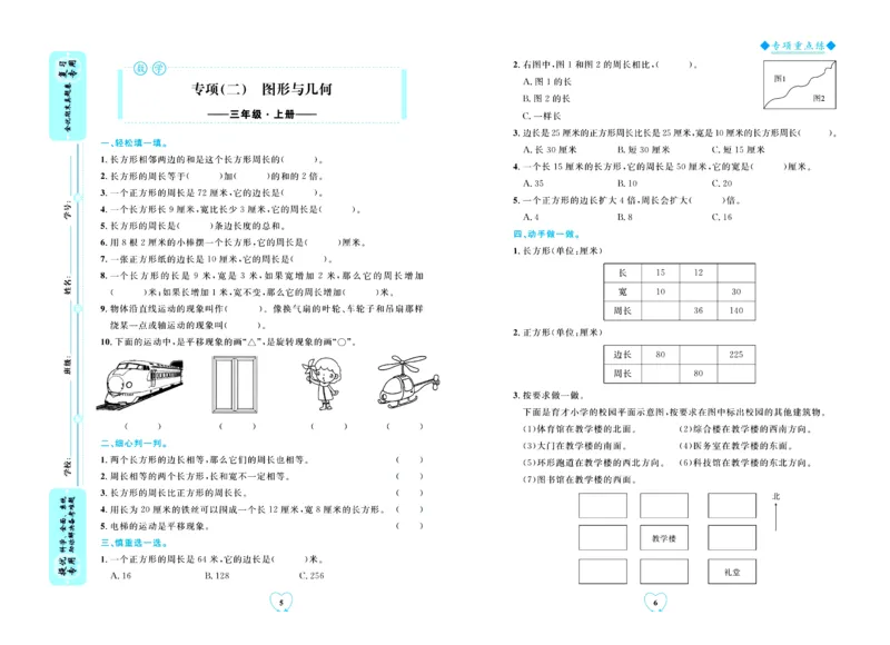 全优期末真题卷青岛版六三制数学3年级上册_25秋小学语数英习题试卷_数学_青岛版（五四+六三）_✅青岛版六三制数学1-6年级上册全优期末真题卷
