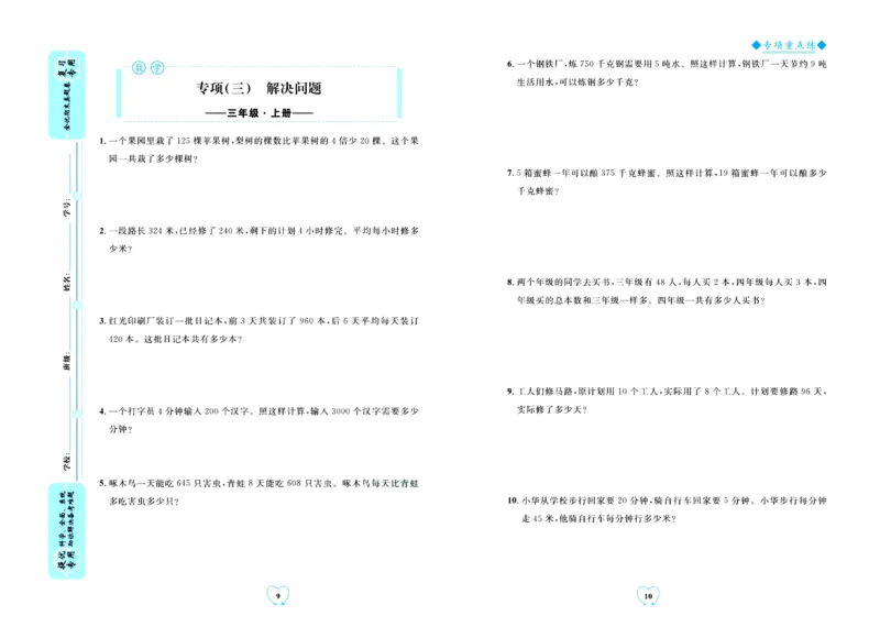 全优期末真题卷青岛版六三制数学3年级上册_25秋小学语数英习题试卷_数学_青岛版（五四+六三）_✅青岛版六三制数学1-6年级上册全优期末真题卷