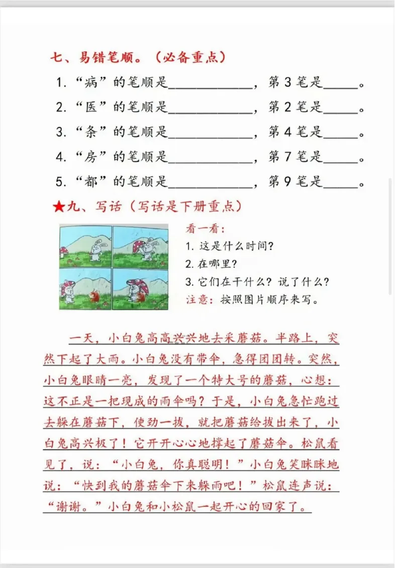 一年级语文下册第八单元考点总结_一年级上下册资料_小学一年级学习资料-25年更新版_1-02、小学一年级语文下册_3-6-2-1、复习、知识点、归纳汇总_部编（人教）版