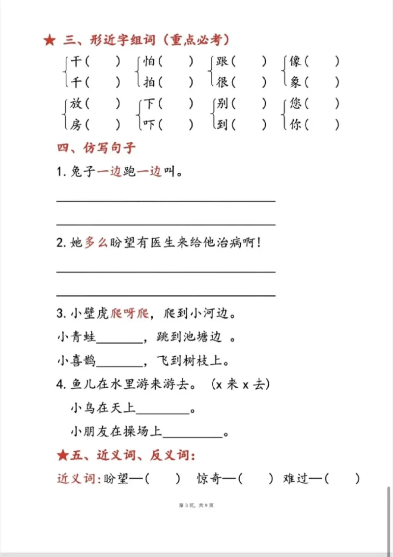 一年级语文下册第八单元考点总结_一年级上下册资料_小学一年级学习资料-25年更新版_1-02、小学一年级语文下册_3-6-2-1、复习、知识点、归纳汇总_部编（人教）版
