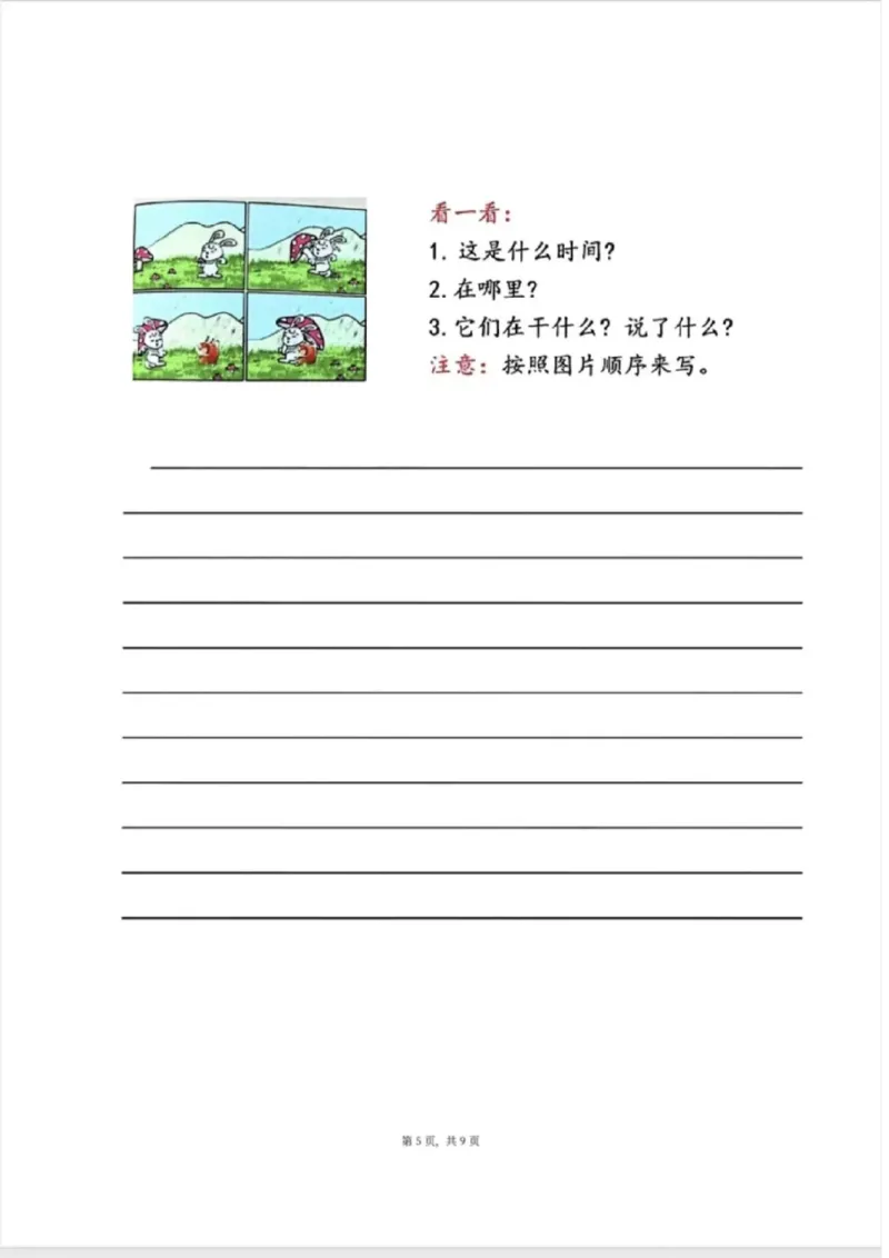 一年级语文下册第八单元考点总结_一年级上下册资料_小学一年级学习资料-25年更新版_1-02、小学一年级语文下册_3-6-2-1、复习、知识点、归纳汇总_部编（人教）版