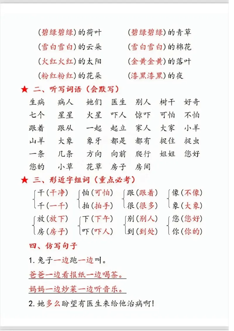 一年级语文下册第八单元考点总结_一年级上下册资料_小学一年级学习资料-25年更新版_1-02、小学一年级语文下册_3-6-2-1、复习、知识点、归纳汇总_部编（人教）版