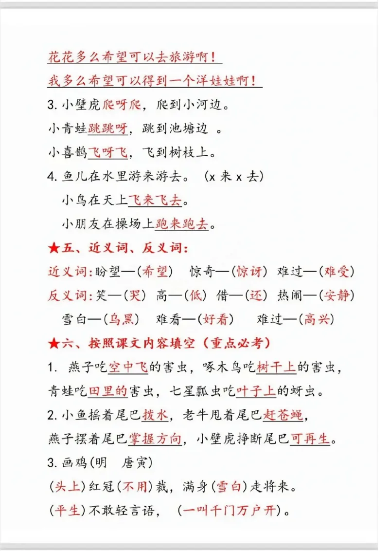 一年级语文下册第八单元考点总结_一年级上下册资料_小学一年级学习资料-25年更新版_1-02、小学一年级语文下册_3-6-2-1、复习、知识点、归纳汇总_部编（人教）版