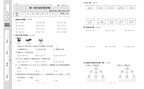《黄冈培优》数学2年级上册（BS）_二年级上下册资料_小学二年级学习资料-25年更新版_2-03、小学二年级数学上册_2-3-2、练习题、作业、试题、试卷_北师大版_电子册类