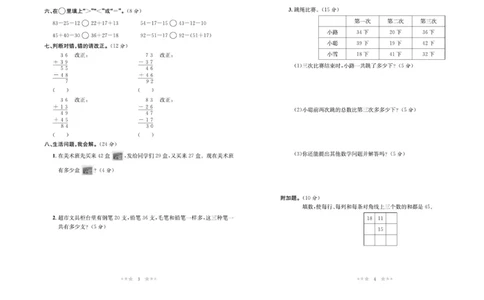 《黄冈培优》数学2年级上册（BS）_二年级上下册资料_小学二年级学习资料-25年更新版_2-03、小学二年级数学上册_2-3-2、练习题、作业、试题、试卷_北师大版_电子册类