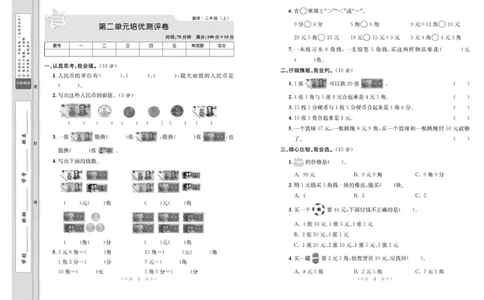 《黄冈培优》数学2年级上册（BS）_二年级上下册资料_小学二年级学习资料-25年更新版_2-03、小学二年级数学上册_2-3-2、练习题、作业、试题、试卷_北师大版_电子册类