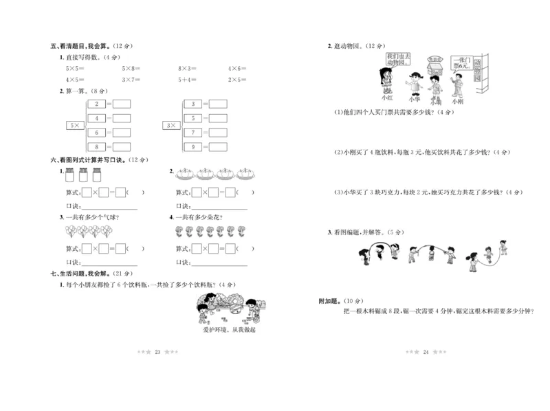 《黄冈培优》数学2年级上册（BS）_二年级上下册资料_小学二年级学习资料-25年更新版_2-03、小学二年级数学上册_2-3-2、练习题、作业、试题、试卷_北师大版_电子册类