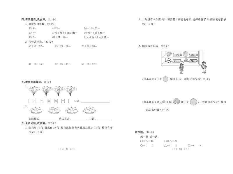 《黄冈培优》数学2年级上册（BS）_二年级上下册资料_小学二年级学习资料-25年更新版_2-03、小学二年级数学上册_2-3-2、练习题、作业、试题、试卷_北师大版_电子册类