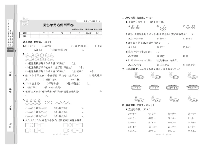 《黄冈培优》数学2年级上册（BS）_二年级上下册资料_小学二年级学习资料-25年更新版_2-03、小学二年级数学上册_2-3-2、练习题、作业、试题、试卷_北师大版_电子册类