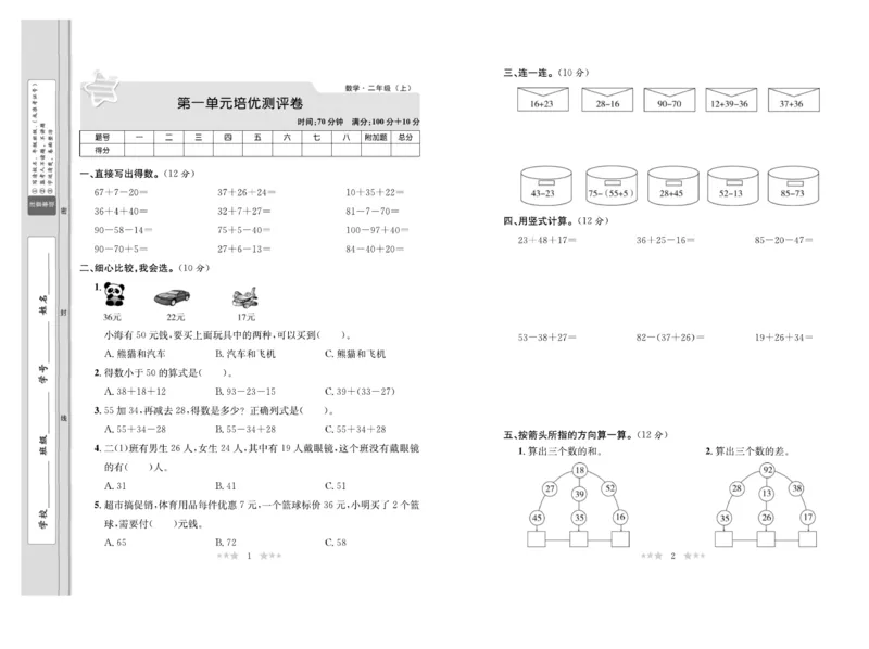 《黄冈培优》数学2年级上册（BS）_二年级上下册资料_小学二年级学习资料-25年更新版_2-03、小学二年级数学上册_2-3-2、练习题、作业、试题、试卷_北师大版_电子册类
