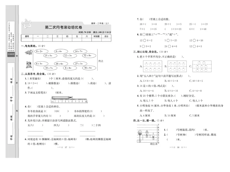 《黄冈培优》数学2年级上册（BS）_二年级上下册资料_小学二年级学习资料-25年更新版_2-03、小学二年级数学上册_2-3-2、练习题、作业、试题、试卷_北师大版_电子册类