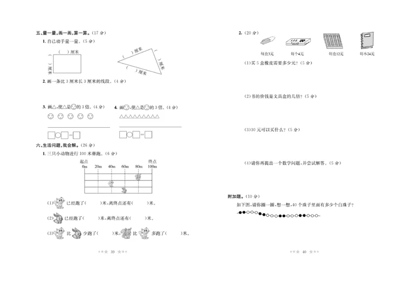 《黄冈培优》数学2年级上册（BS）_二年级上下册资料_小学二年级学习资料-25年更新版_2-03、小学二年级数学上册_2-3-2、练习题、作业、试题、试卷_北师大版_电子册类
