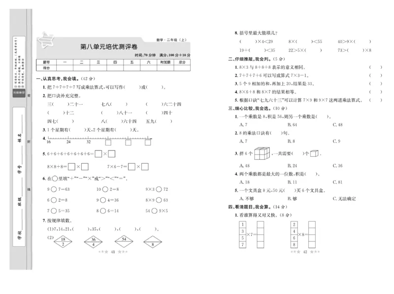 《黄冈培优》数学2年级上册（BS）_二年级上下册资料_小学二年级学习资料-25年更新版_2-03、小学二年级数学上册_2-3-2、练习题、作业、试题、试卷_北师大版_电子册类