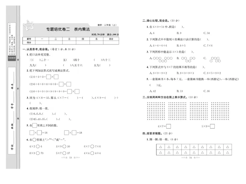 《黄冈培优》数学2年级上册（BS）_二年级上下册资料_小学二年级学习资料-25年更新版_2-03、小学二年级数学上册_2-3-2、练习题、作业、试题、试卷_北师大版_电子册类