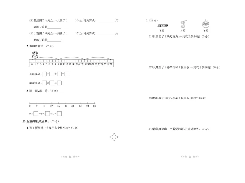 《黄冈培优》数学2年级上册（BS）_二年级上下册资料_小学二年级学习资料-25年更新版_2-03、小学二年级数学上册_2-3-2、练习题、作业、试题、试卷_北师大版_电子册类