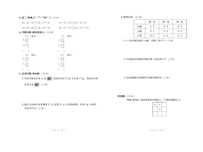 《黄冈培优》数学2年级上册（BS）_二年级上下册资料_小学二年级学习资料-25年更新版_2-03、小学二年级数学上册_2-3-2、练习题、作业、试题、试卷_北师大版_电子册类