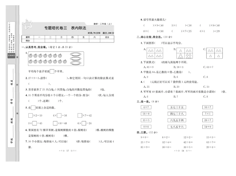 《黄冈培优》数学2年级上册（BS）_二年级上下册资料_小学二年级学习资料-25年更新版_2-03、小学二年级数学上册_2-3-2、练习题、作业、试题、试卷_北师大版_电子册类