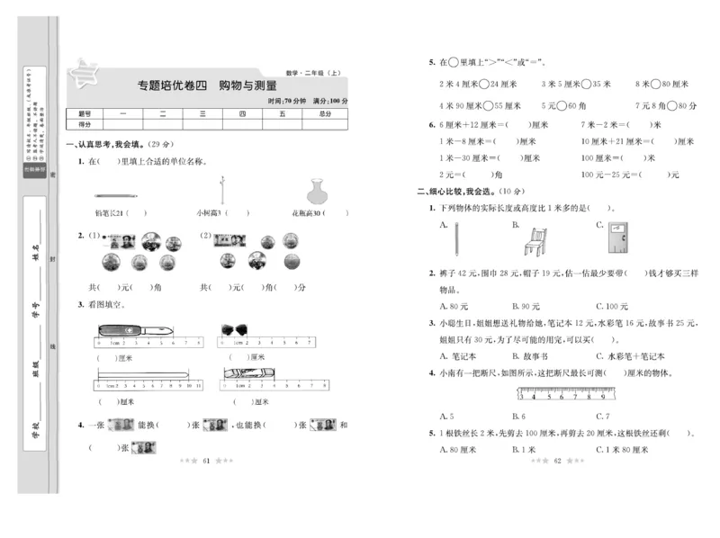 《黄冈培优》数学2年级上册（BS）_二年级上下册资料_小学二年级学习资料-25年更新版_2-03、小学二年级数学上册_2-3-2、练习题、作业、试题、试卷_北师大版_电子册类
