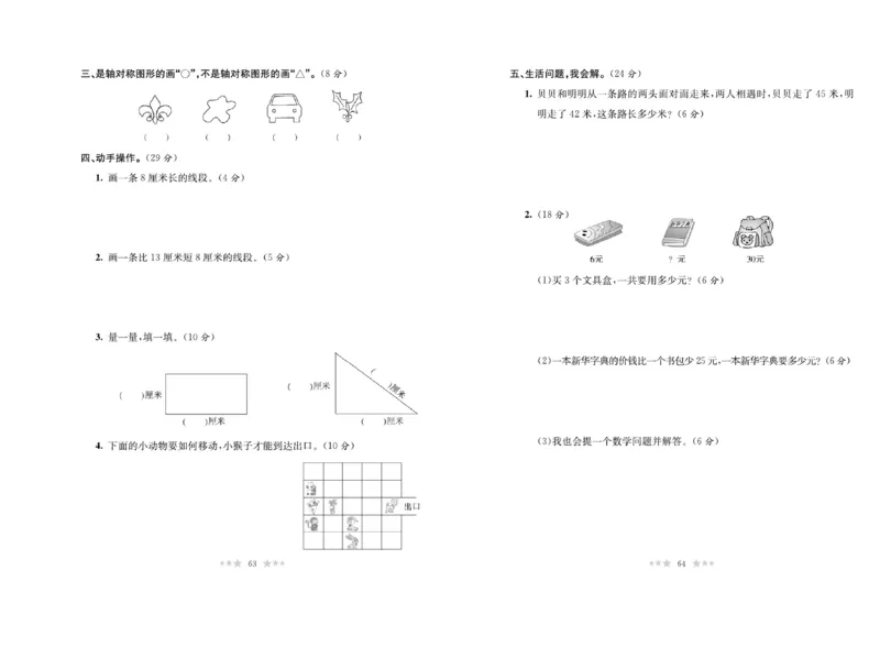 《黄冈培优》数学2年级上册（BS）_二年级上下册资料_小学二年级学习资料-25年更新版_2-03、小学二年级数学上册_2-3-2、练习题、作业、试题、试卷_北师大版_电子册类