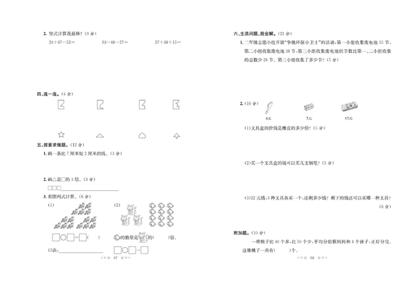 《黄冈培优》数学2年级上册（BS）_二年级上下册资料_小学二年级学习资料-25年更新版_2-03、小学二年级数学上册_2-3-2、练习题、作业、试题、试卷_北师大版_电子册类