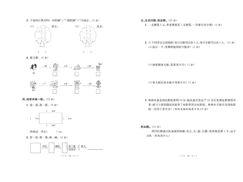 《黄冈培优》数学2年级上册（BS）_二年级上下册资料_小学二年级学习资料-25年更新版_2-03、小学二年级数学上册_2-3-2、练习题、作业、试题、试卷_北师大版_电子册类