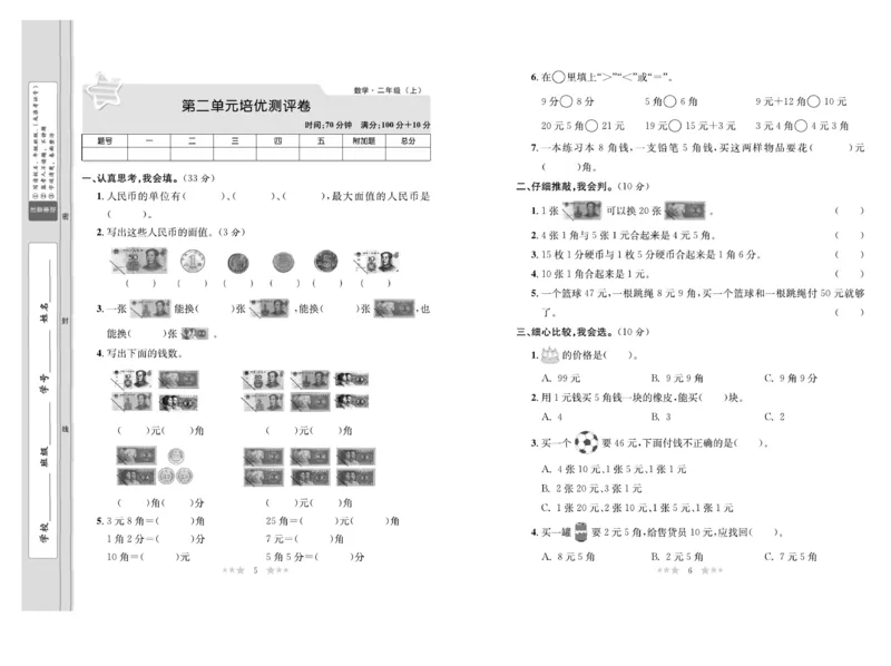 《黄冈培优》数学2年级上册（BS）_二年级上下册资料_小学二年级学习资料-25年更新版_2-03、小学二年级数学上册_2-3-2、练习题、作业、试题、试卷_北师大版_电子册类