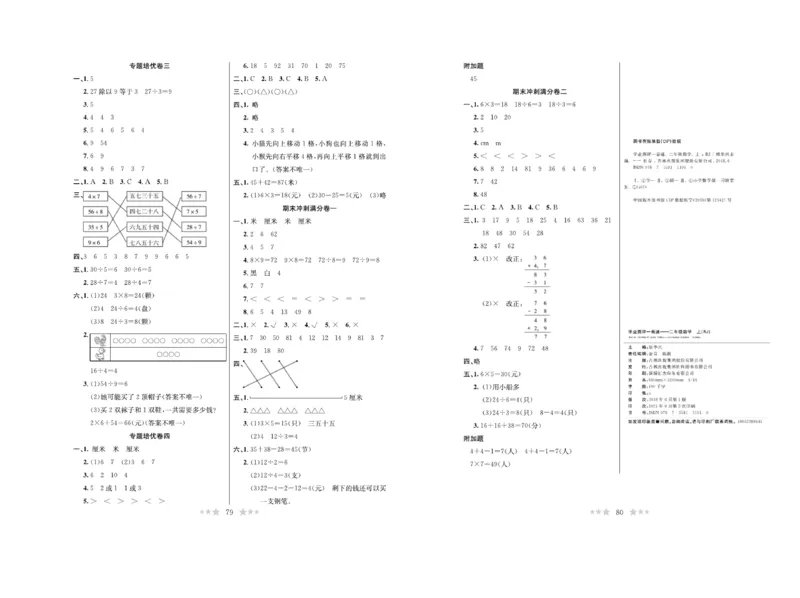 《黄冈培优》数学2年级上册（BS）_二年级上下册资料_小学二年级学习资料-25年更新版_2-03、小学二年级数学上册_2-3-2、练习题、作业、试题、试卷_北师大版_电子册类