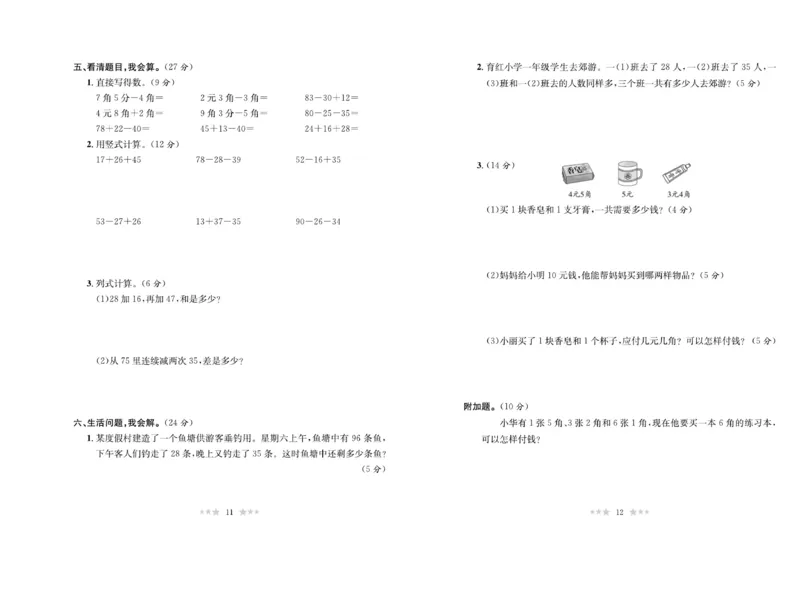 《黄冈培优》数学2年级上册（BS）_二年级上下册资料_小学二年级学习资料-25年更新版_2-03、小学二年级数学上册_2-3-2、练习题、作业、试题、试卷_北师大版_电子册类