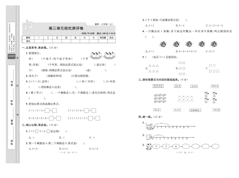 《黄冈培优》数学2年级上册（BS）_二年级上下册资料_小学二年级学习资料-25年更新版_2-03、小学二年级数学上册_2-3-2、练习题、作业、试题、试卷_北师大版_电子册类