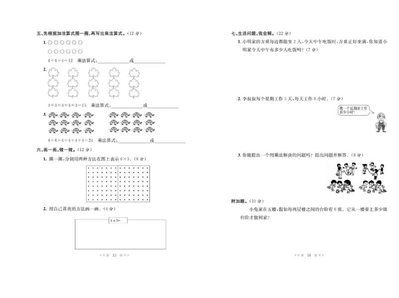 《黄冈培优》数学2年级上册（BS）_二年级上下册资料_小学二年级学习资料-25年更新版_2-03、小学二年级数学上册_2-3-2、练习题、作业、试题、试卷_北师大版_电子册类