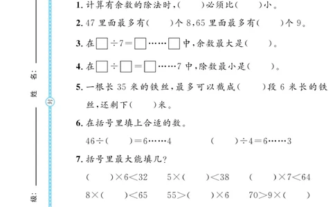 《黄冈名师天天练》试卷-数学2年级下册（BS）_二年级上下册资料_小学二年级学习资料-25年更新版_2-04、小学二年级数学下册_2-4-2、练习题、作业、试题、试卷_北师大版_电子册类
