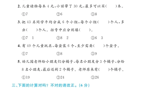 《黄冈名师天天练》试卷-数学2年级下册（BS）_二年级上下册资料_小学二年级学习资料-25年更新版_2-04、小学二年级数学下册_2-4-2、练习题、作业、试题、试卷_北师大版_电子册类