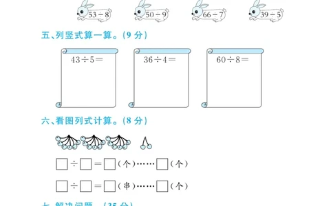 《黄冈名师天天练》试卷-数学2年级下册（BS）_二年级上下册资料_小学二年级学习资料-25年更新版_2-04、小学二年级数学下册_2-4-2、练习题、作业、试题、试卷_北师大版_电子册类