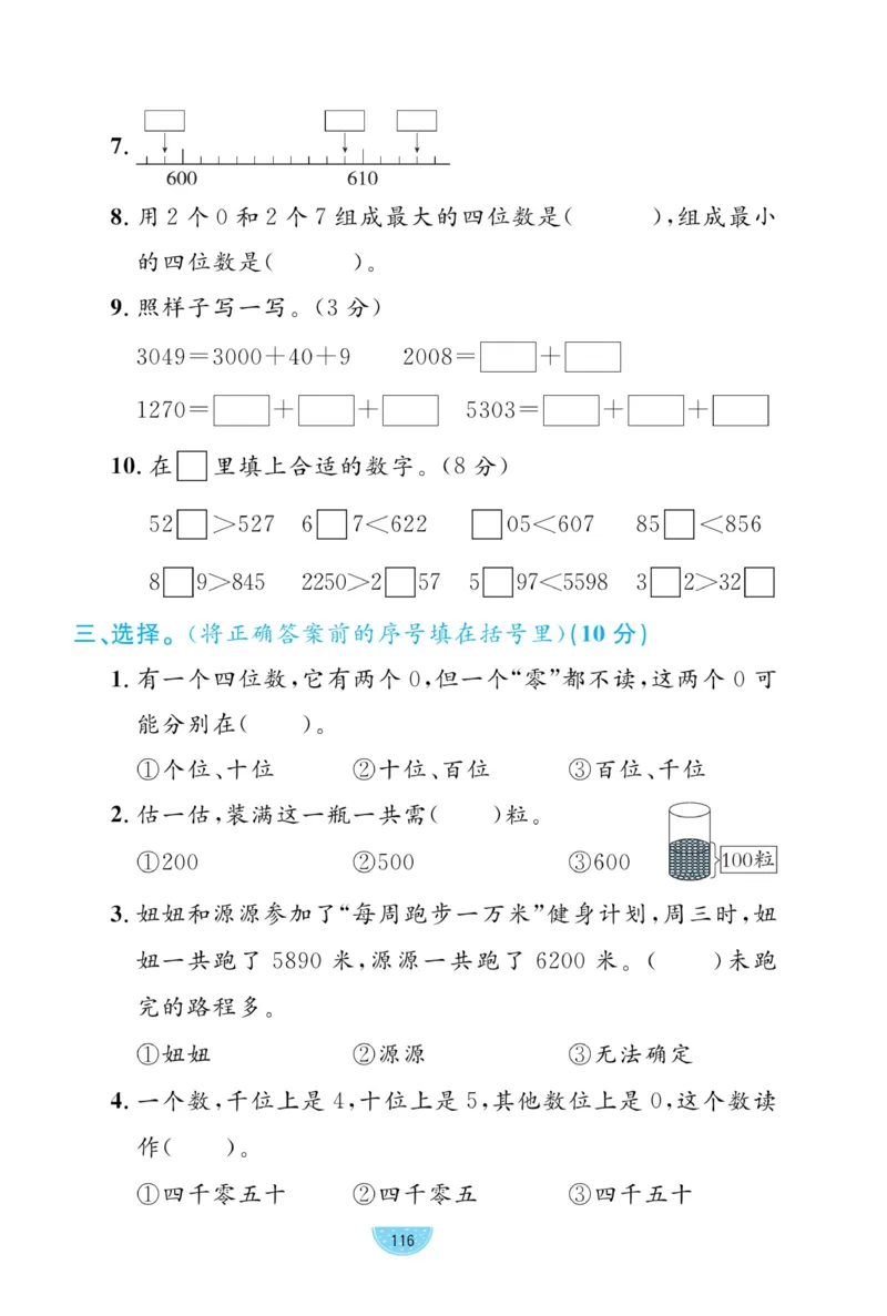 《黄冈名师天天练》试卷-数学2年级下册（BS）_二年级上下册资料_小学二年级学习资料-25年更新版_2-04、小学二年级数学下册_2-4-2、练习题、作业、试题、试卷_北师大版_电子册类