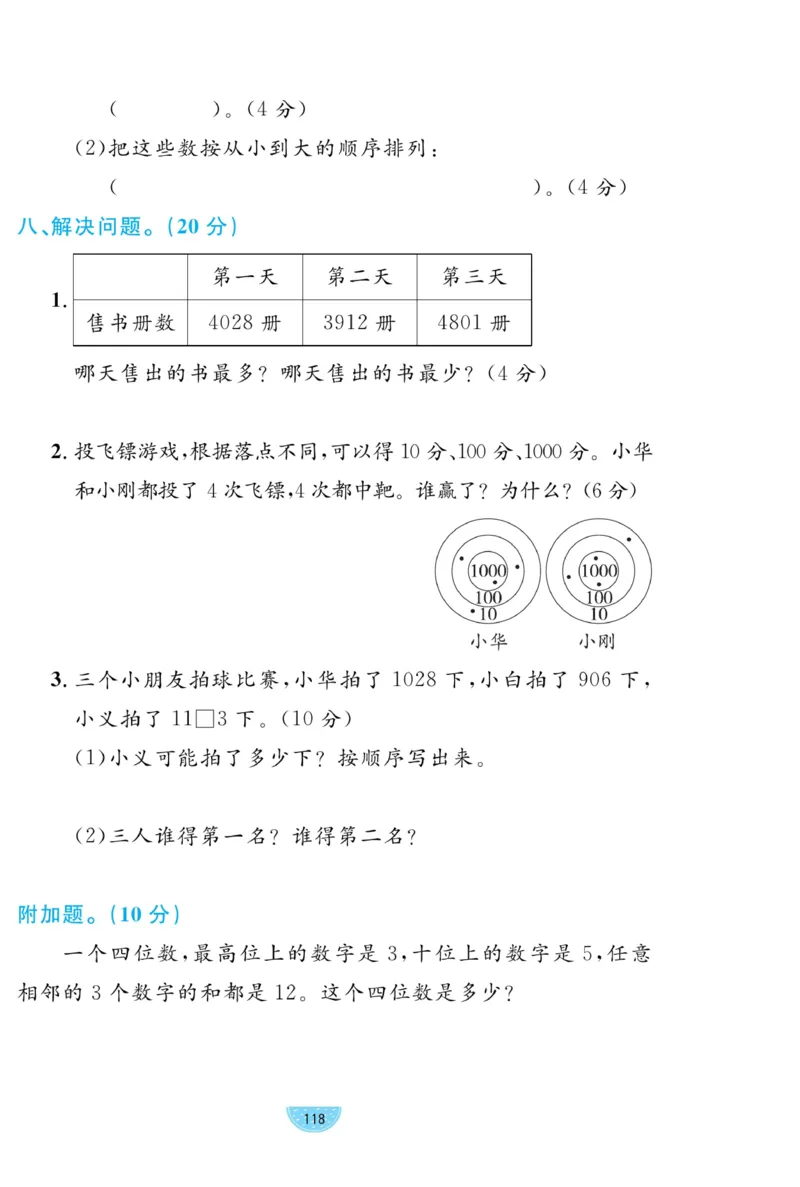 《黄冈名师天天练》试卷-数学2年级下册（BS）_二年级上下册资料_小学二年级学习资料-25年更新版_2-04、小学二年级数学下册_2-4-2、练习题、作业、试题、试卷_北师大版_电子册类
