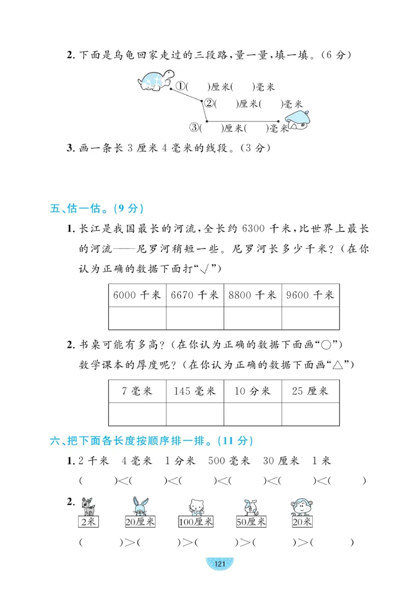《黄冈名师天天练》试卷-数学2年级下册（BS）_二年级上下册资料_小学二年级学习资料-25年更新版_2-04、小学二年级数学下册_2-4-2、练习题、作业、试题、试卷_北师大版_电子册类