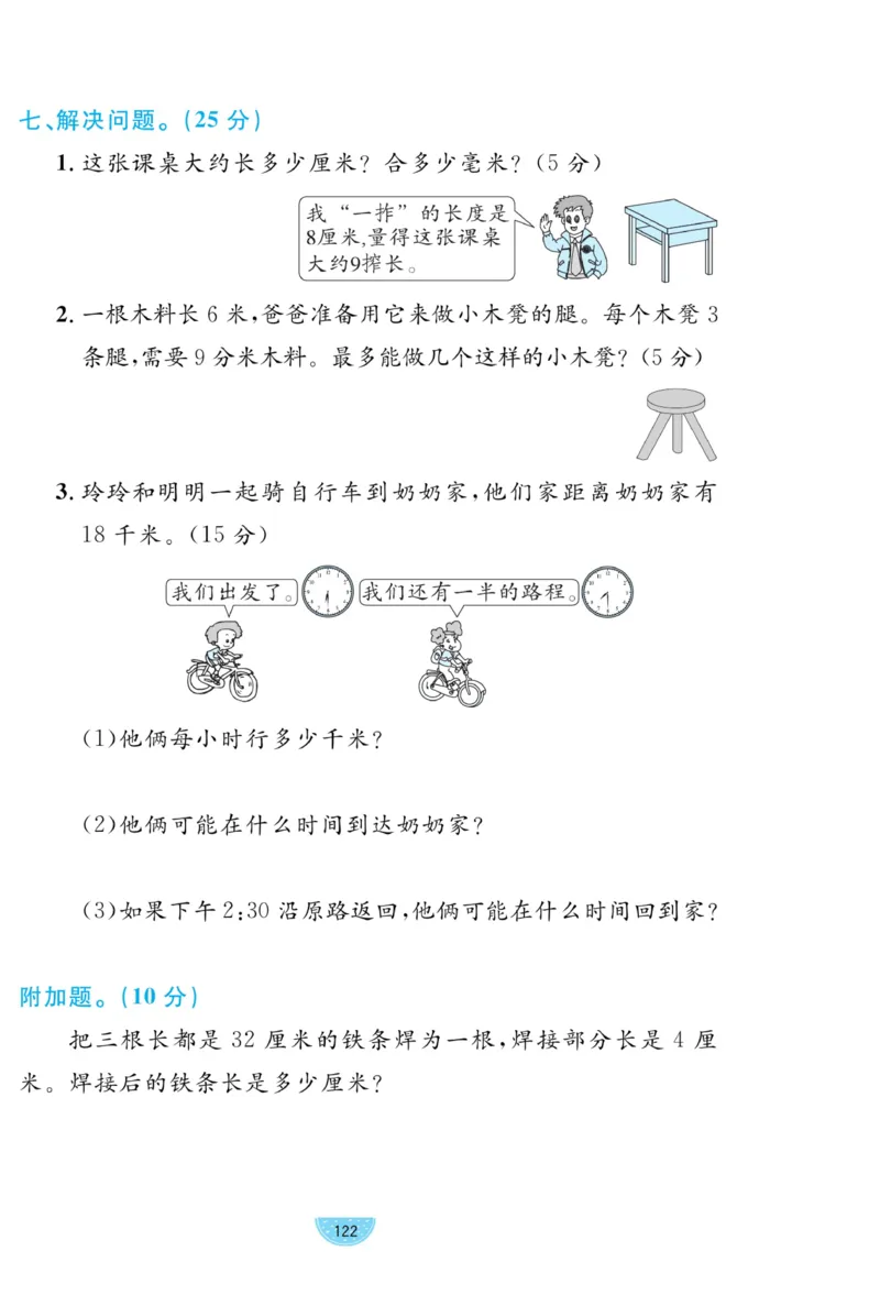 《黄冈名师天天练》试卷-数学2年级下册（BS）_二年级上下册资料_小学二年级学习资料-25年更新版_2-04、小学二年级数学下册_2-4-2、练习题、作业、试题、试卷_北师大版_电子册类
