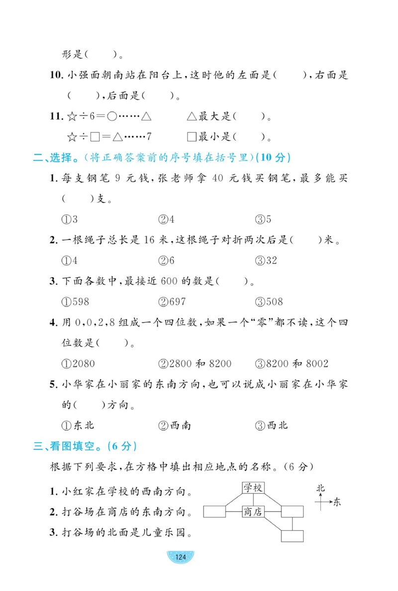 《黄冈名师天天练》试卷-数学2年级下册（BS）_二年级上下册资料_小学二年级学习资料-25年更新版_2-04、小学二年级数学下册_2-4-2、练习题、作业、试题、试卷_北师大版_电子册类