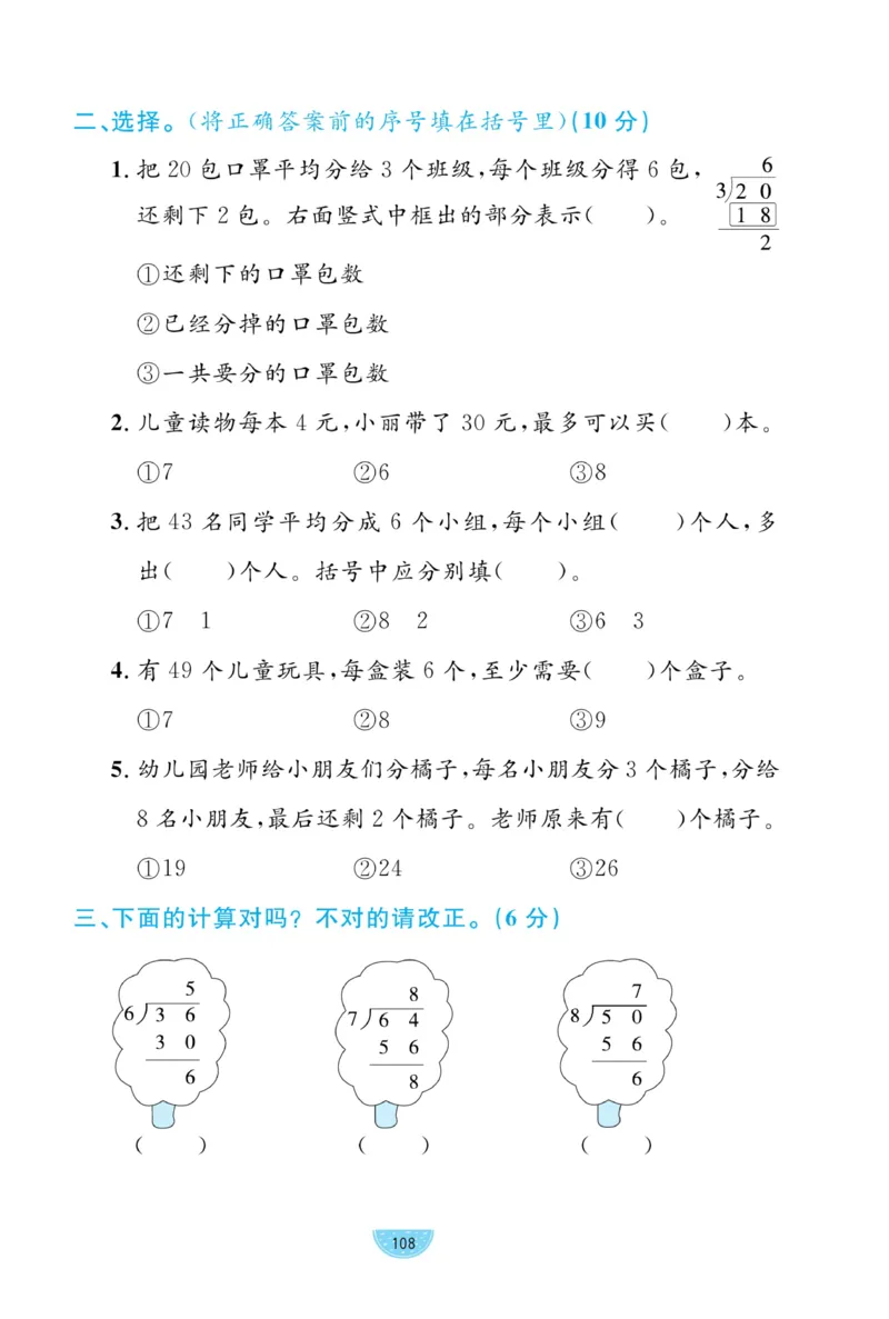 《黄冈名师天天练》试卷-数学2年级下册（BS）_二年级上下册资料_小学二年级学习资料-25年更新版_2-04、小学二年级数学下册_2-4-2、练习题、作业、试题、试卷_北师大版_电子册类