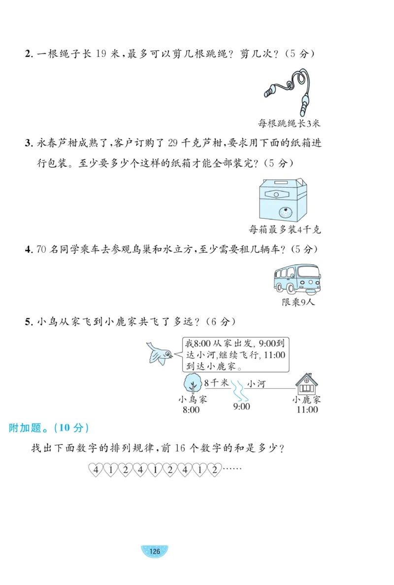 《黄冈名师天天练》试卷-数学2年级下册（BS）_二年级上下册资料_小学二年级学习资料-25年更新版_2-04、小学二年级数学下册_2-4-2、练习题、作业、试题、试卷_北师大版_电子册类