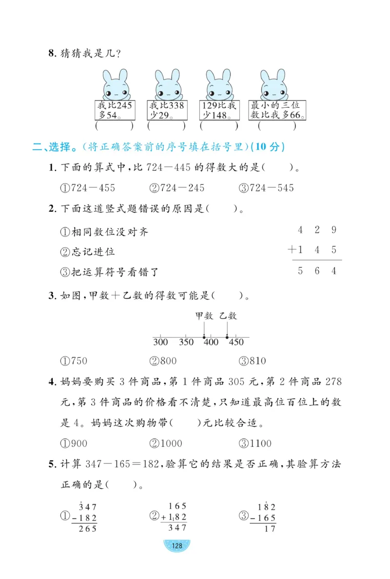 《黄冈名师天天练》试卷-数学2年级下册（BS）_二年级上下册资料_小学二年级学习资料-25年更新版_2-04、小学二年级数学下册_2-4-2、练习题、作业、试题、试卷_北师大版_电子册类
