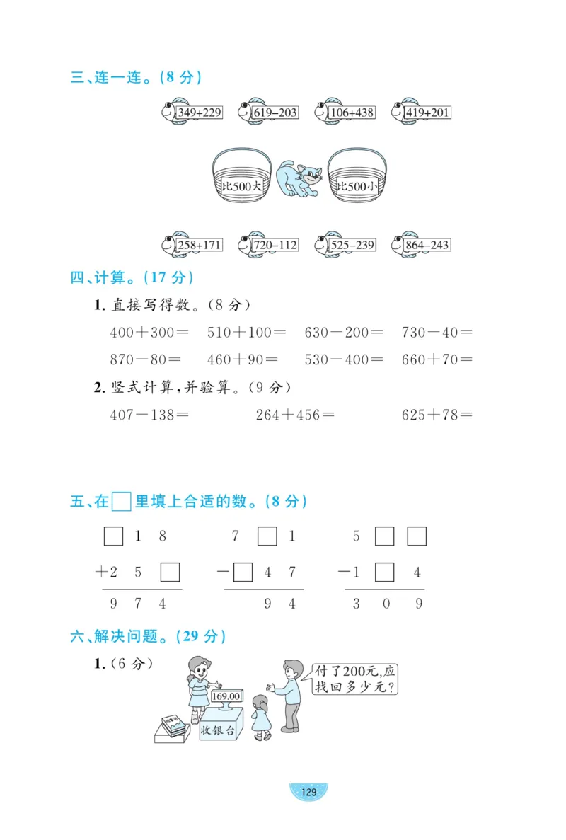 《黄冈名师天天练》试卷-数学2年级下册（BS）_二年级上下册资料_小学二年级学习资料-25年更新版_2-04、小学二年级数学下册_2-4-2、练习题、作业、试题、试卷_北师大版_电子册类