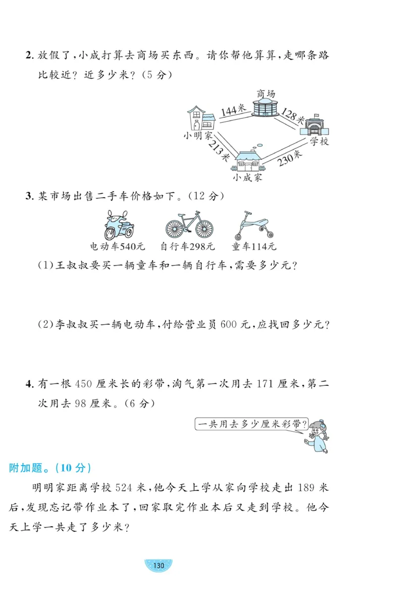 《黄冈名师天天练》试卷-数学2年级下册（BS）_二年级上下册资料_小学二年级学习资料-25年更新版_2-04、小学二年级数学下册_2-4-2、练习题、作业、试题、试卷_北师大版_电子册类