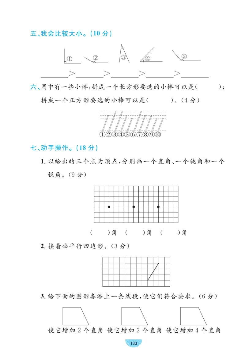 《黄冈名师天天练》试卷-数学2年级下册（BS）_二年级上下册资料_小学二年级学习资料-25年更新版_2-04、小学二年级数学下册_2-4-2、练习题、作业、试题、试卷_北师大版_电子册类