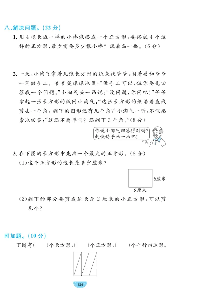 《黄冈名师天天练》试卷-数学2年级下册（BS）_二年级上下册资料_小学二年级学习资料-25年更新版_2-04、小学二年级数学下册_2-4-2、练习题、作业、试题、试卷_北师大版_电子册类