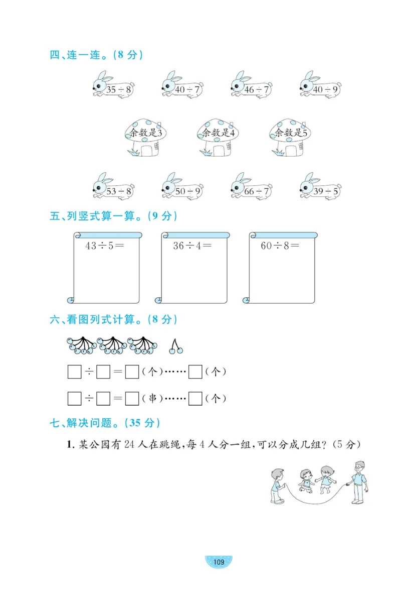 《黄冈名师天天练》试卷-数学2年级下册（BS）_二年级上下册资料_小学二年级学习资料-25年更新版_2-04、小学二年级数学下册_2-4-2、练习题、作业、试题、试卷_北师大版_电子册类
