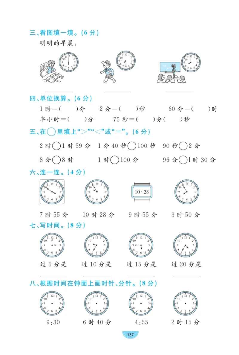 《黄冈名师天天练》试卷-数学2年级下册（BS）_二年级上下册资料_小学二年级学习资料-25年更新版_2-04、小学二年级数学下册_2-4-2、练习题、作业、试题、试卷_北师大版_电子册类