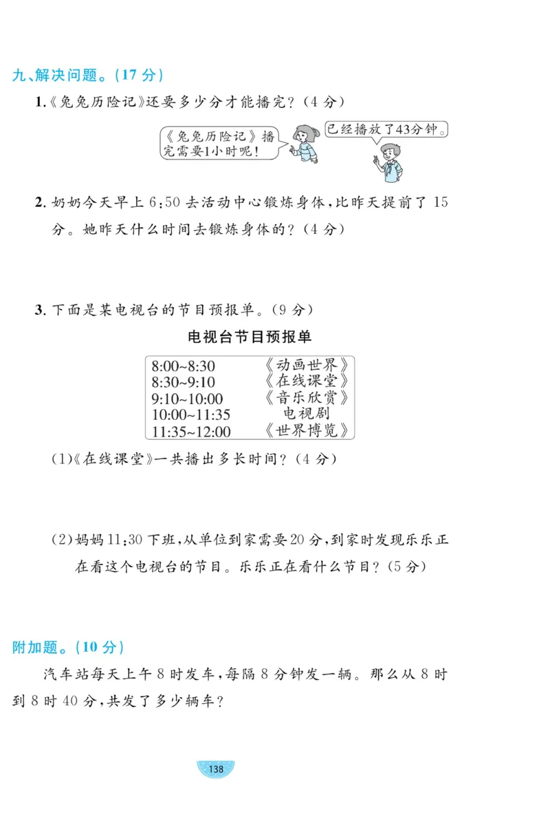 《黄冈名师天天练》试卷-数学2年级下册（BS）_二年级上下册资料_小学二年级学习资料-25年更新版_2-04、小学二年级数学下册_2-4-2、练习题、作业、试题、试卷_北师大版_电子册类