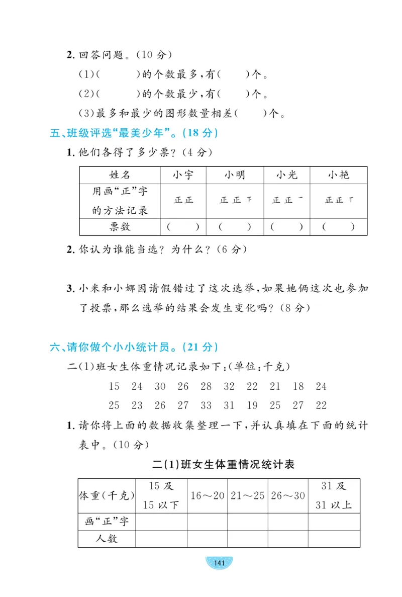 《黄冈名师天天练》试卷-数学2年级下册（BS）_二年级上下册资料_小学二年级学习资料-25年更新版_2-04、小学二年级数学下册_2-4-2、练习题、作业、试题、试卷_北师大版_电子册类